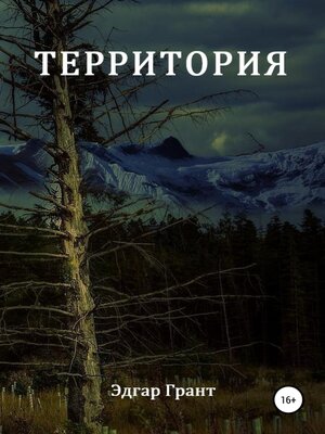 cover image of Территория